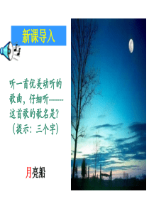 《记承天寺夜游》公开课ppt课件