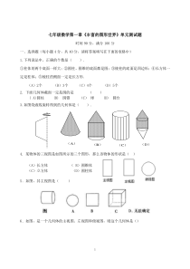 北师大版七年级上数学第一章单元测试题(含答案)