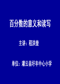 百分数的意义和读写汇总