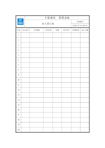 管理手册-表格部分