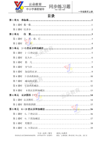 1年级数学上同步练习(人教版)