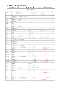 管理手册13版