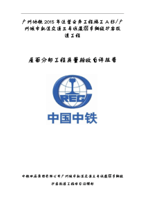 屋面分部工程质量验收自评报告(2018年.1.9)