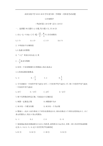 湖南省衡阳市成章实验中学2018-2019学年七年级上第一次阶段考试数学试题(无答案)