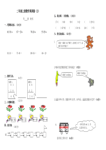 二年级上册数学周周清