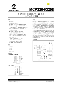 MCP3208CN中文权威手册