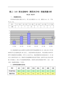 高三(10)班统考班级成绩分析