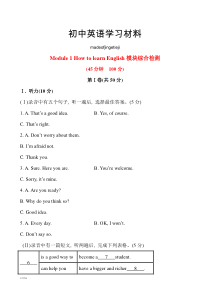 外研版英语八上试题Module1HowtolearnEnglish模块综合检测