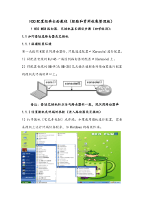 H3C配置经典全面教程(要点