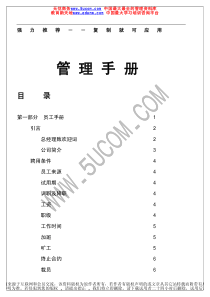 管理手册（推荐PDF95）