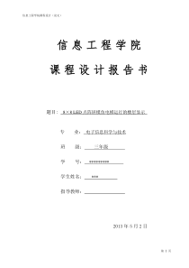 8×8-LED点阵屏模仿电梯运行的楼层显示