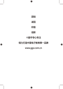 团结诚信积极创新十数年专心专注倾力打造中国电子教育第一品牌w