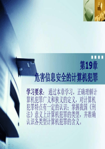 信息法教程第十九章ppt