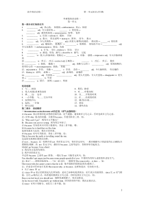 外研版高一英语必修一精讲讲义