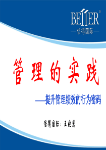 管理的实践讲师手册（PDF52页）