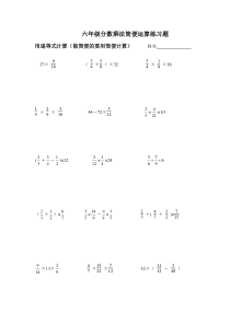 六年级分数乘法简便运算练习题