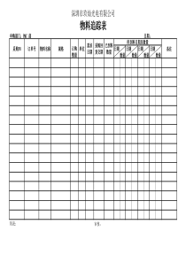 物料追踪表