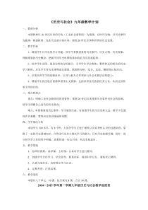 九年级历史与社会教学计划