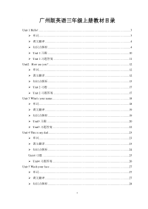 广州版英语三年级上册教材U1-U6