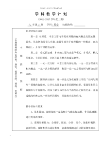 新人教版七年级数学上册教案全套表格式