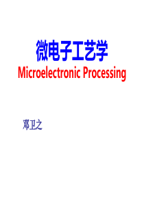 光刻与刻蚀工艺