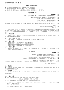 苏教版六年级语文上册重点知识归纳