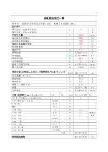 柴油发电机烟囱抽力计算