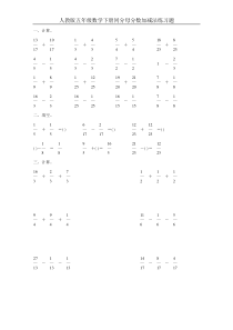 人教版五年级数学下册同分母分数加减法练习题100