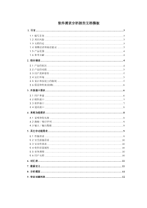 软件需求分析报告文档模板