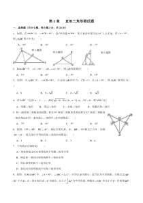 第1章---直角三角形测试题