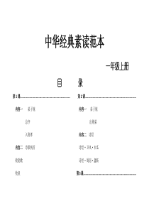 一年级上册经典诵读