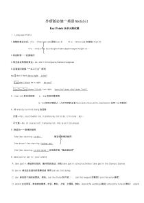 外研版英语必修一Module1重点知识总结