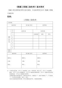 工程随工验收单模版