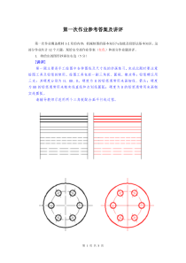 《机械制图》形成性考核册讲评(1)