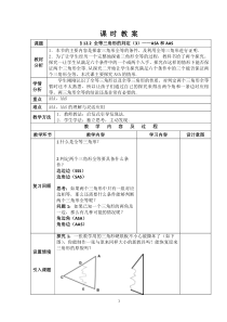 12.2全等三角形的判定(3)ASA和AAS教案