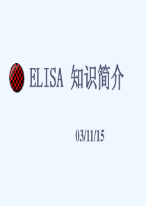 ELISA的原理与应用很详细