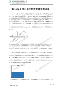 2016年第33届全国中学生物理竞赛复赛试题及答案解析