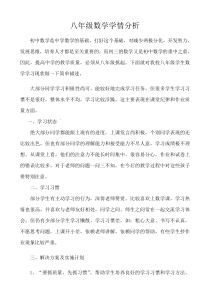 八年级数学学情分析