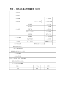 精细化管理手册附表大全