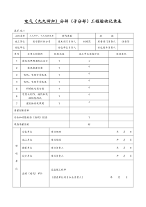 分部工程验收记录表