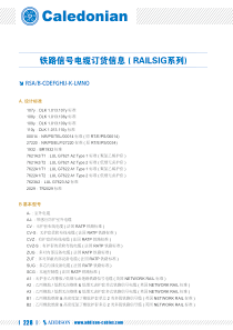 铁路信号电缆订货信息(RAILSIG系列)