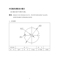 冷冲压模具课程设计题目-(3)