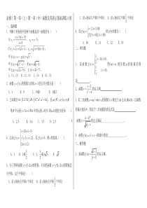 数学-B版(必修一)单元检测题第一章(中)函数及其表示基础训练A组及答案