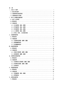 系统管理员使用手册