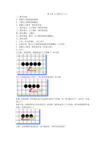 五子棋教学设计