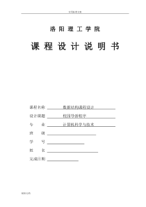 大数据结构课程设计报告材料