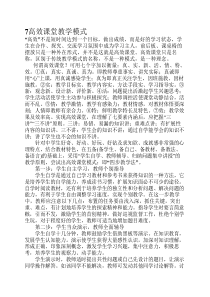 高效课堂教学模式