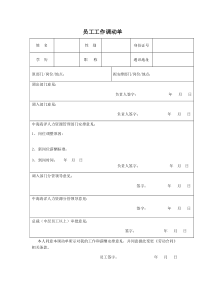 员工工作调动单