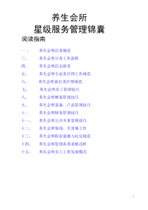 素问养生会所管理手册