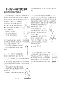 32届全国中学生物理竞赛复赛真题2015年(整好)